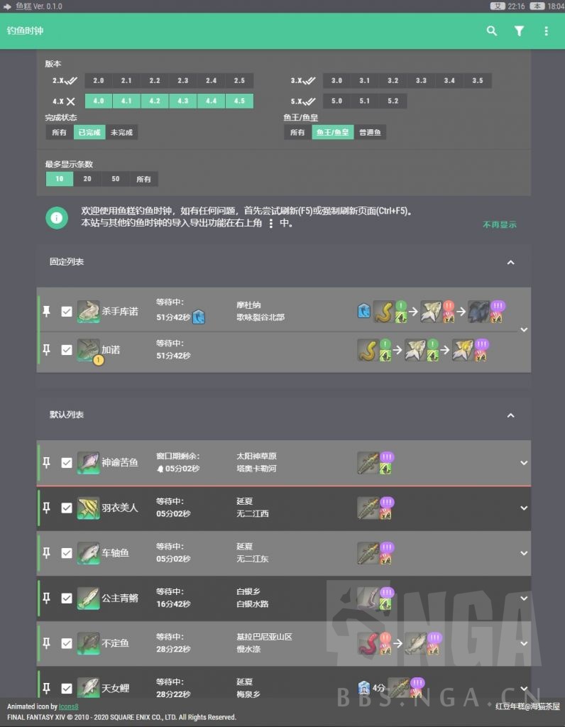 幻想科技][钓鱼时钟]钓场地图|空岛|海钓|鱼饵统计|桌面版|钓鱼辅助[鱼糕][Ver. 1.2.6][20220531网址更新] NGA玩家社区