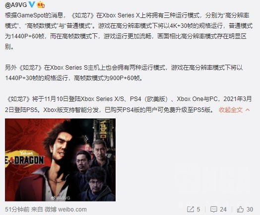 业界新闻 如龙7 在xbox Series X上将拥有三种运行模式 分别为 高分辨率模式 高帧数模式 与 普通模式 Nga玩家社区 业界新闻 如龙7 在xbox Series X上将拥有三种运行模式 分别为 高分辨率模式 高帧数模式 与 普通模式 Nga玩家社区