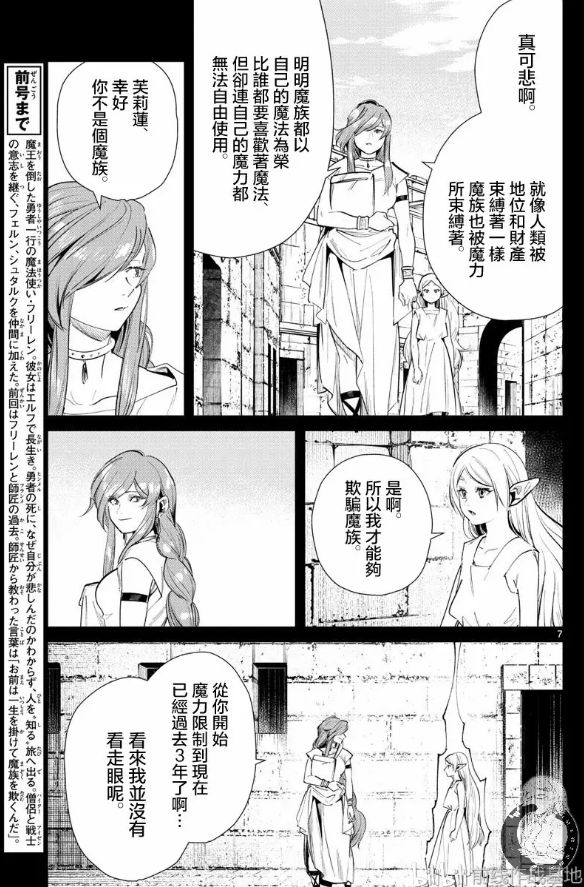 葬送的芙莉莲 献花给慈爱之人 赐死给可悲之物nga玩家社区