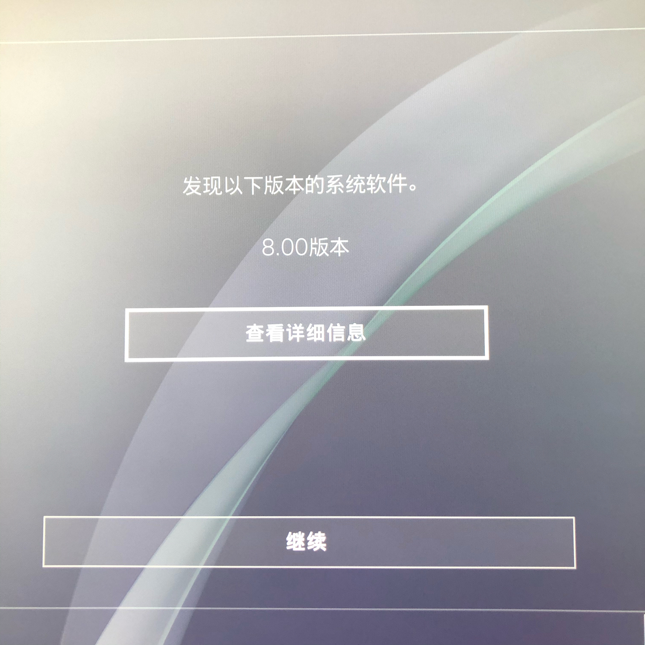 Ps4系统更新8 0 请谨慎更新 部分玩家无法读取好友列表 无法联网和死机 Nga玩家社区