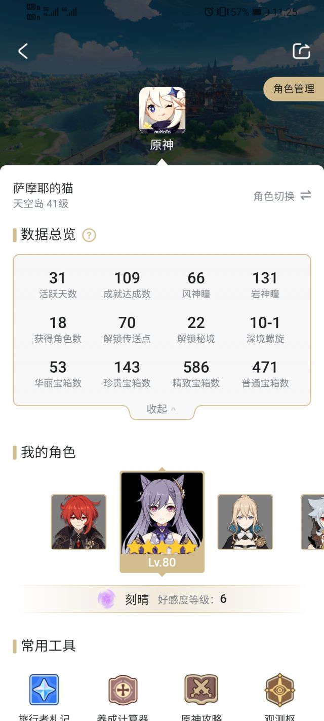 神 感度 原 好