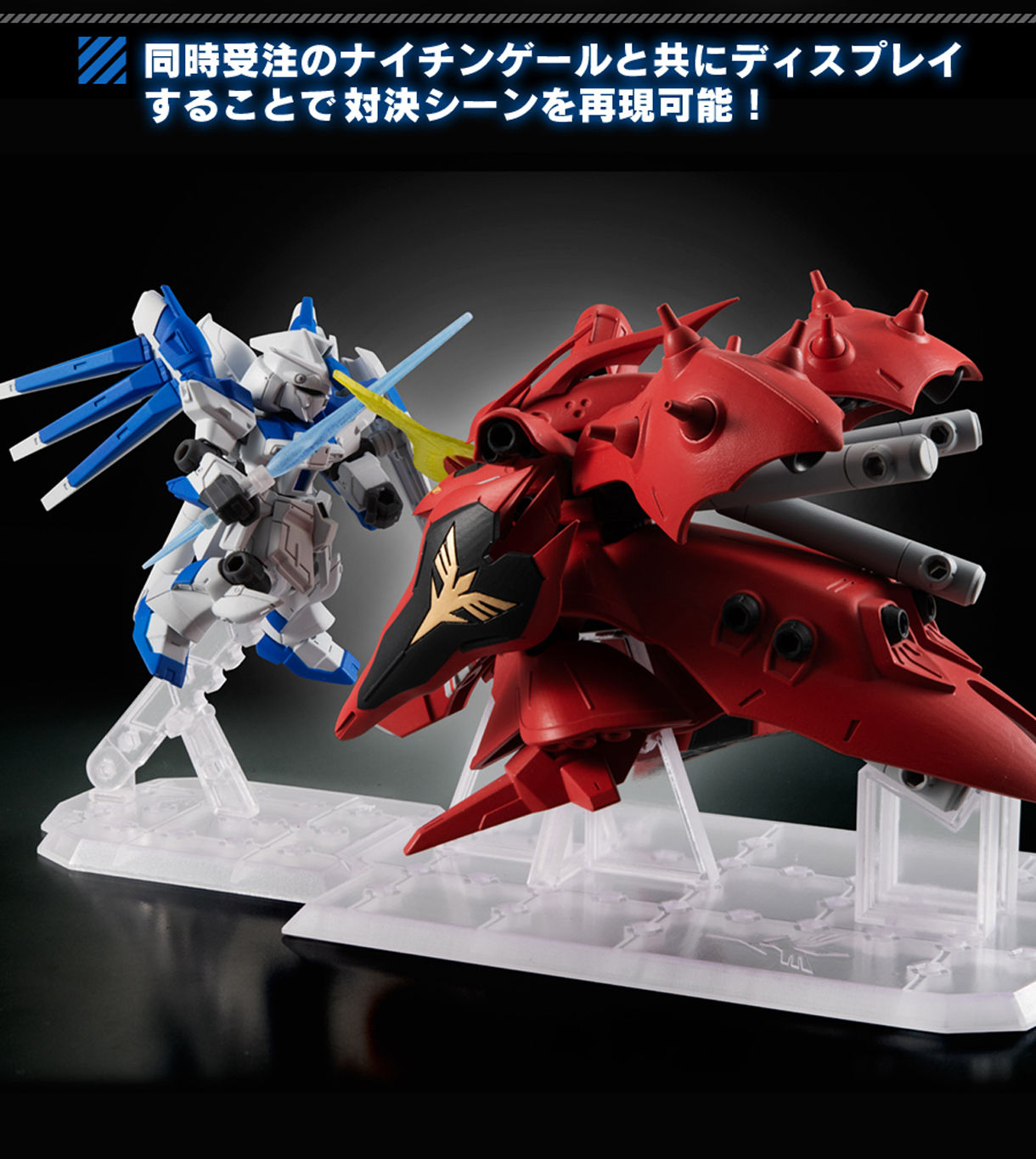 新闻资讯] PB限定MOBILE SUIT ENSEMBLE EX27 Hi-ν高达套装NGA
