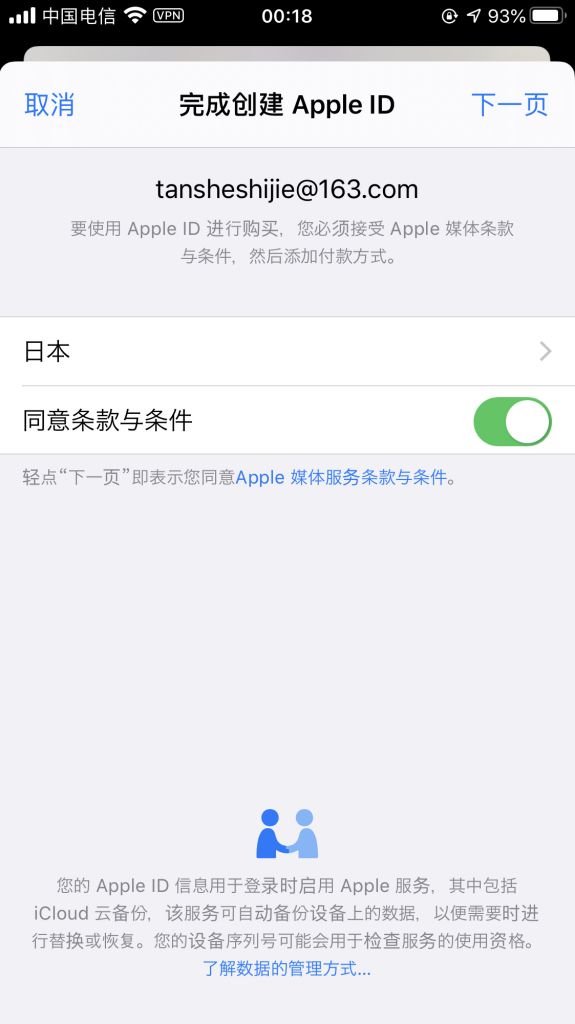 注册了日本id还是不能用