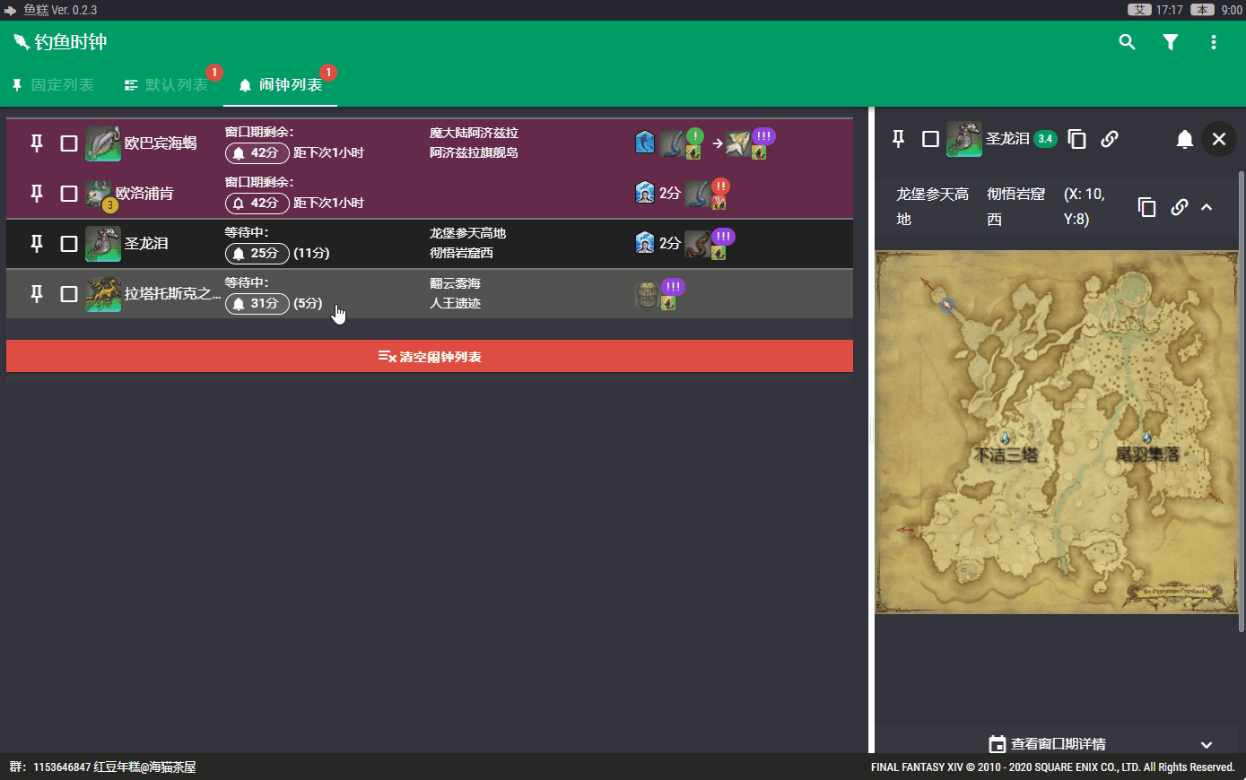 幻想科技][钓鱼时钟]钓场地图|空岛|海钓|鱼饵统计|桌面版|钓鱼辅助[鱼糕][Ver. 1.2.6][20220531网址更新] NGA玩家社区