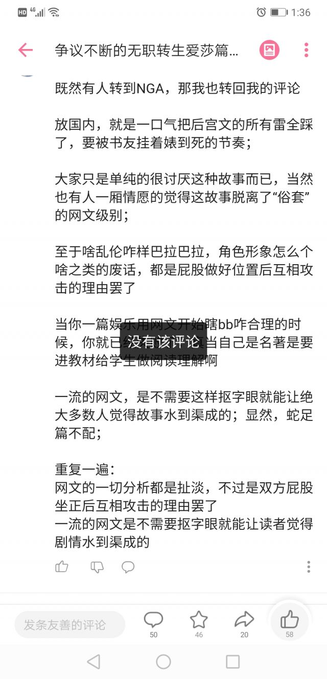 剧透讨论 争议不断的无职转生爱莎篇真的毁了这部作品吗 搬运 Nga玩家社区