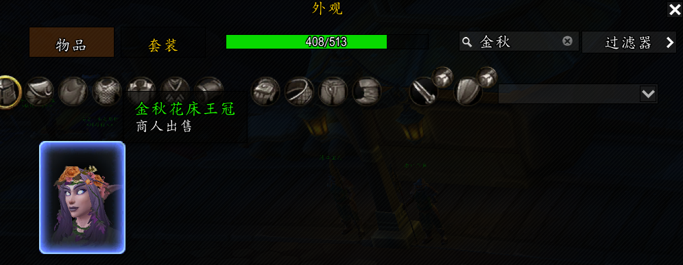 有大佬告知这个金秋花床王冠是哪里来的吗nga玩家社区