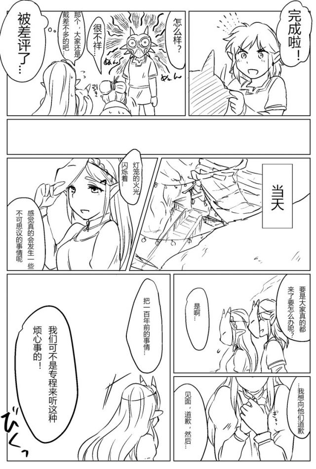 塞尔达传说系列 漫画 林克 塞尔达和英杰们的万圣节镇魂祭nga玩家社区