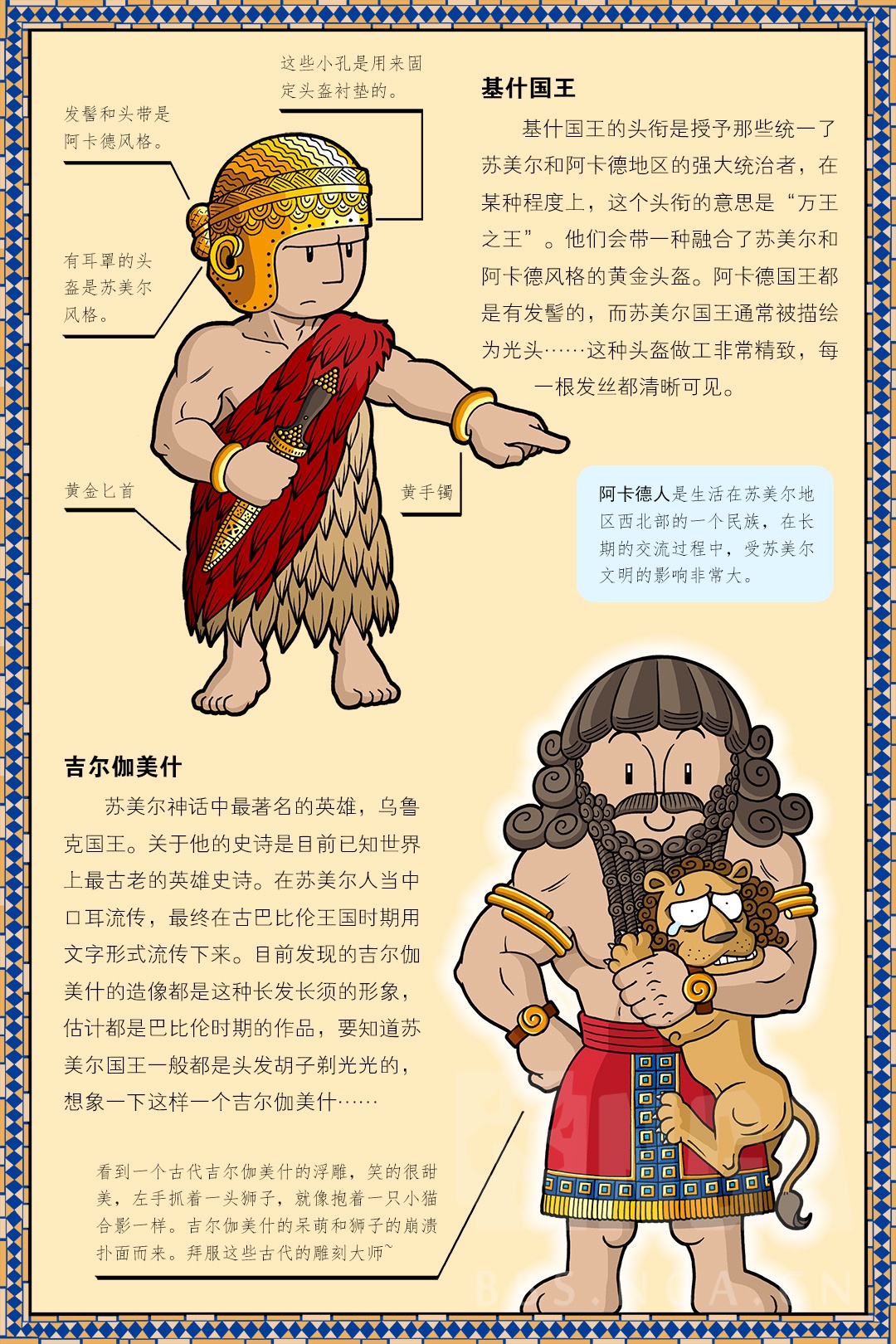苏美尔 艾洋的故纸堆] 世界军武图鉴-苏美尔篇178