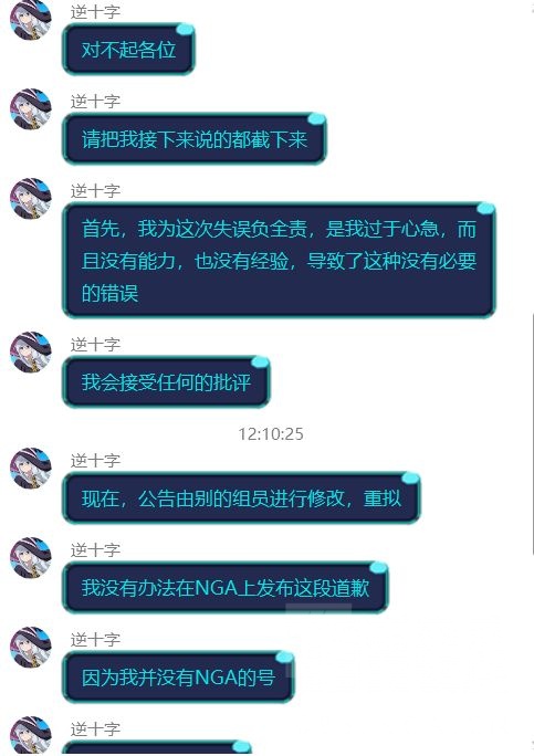 关于盐组逆十字希望能让nga看见的道歉nga玩家社区