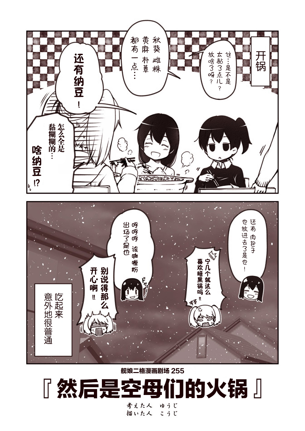 在- [抱雷汉化][こうじ][ゆうじ]——舰娘二格漫画剧场——2021.11.7