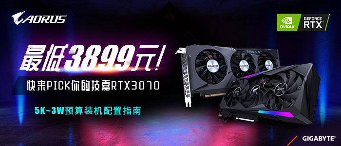 性能堪比上代卡皇 技嘉RTX 3070显卡开售