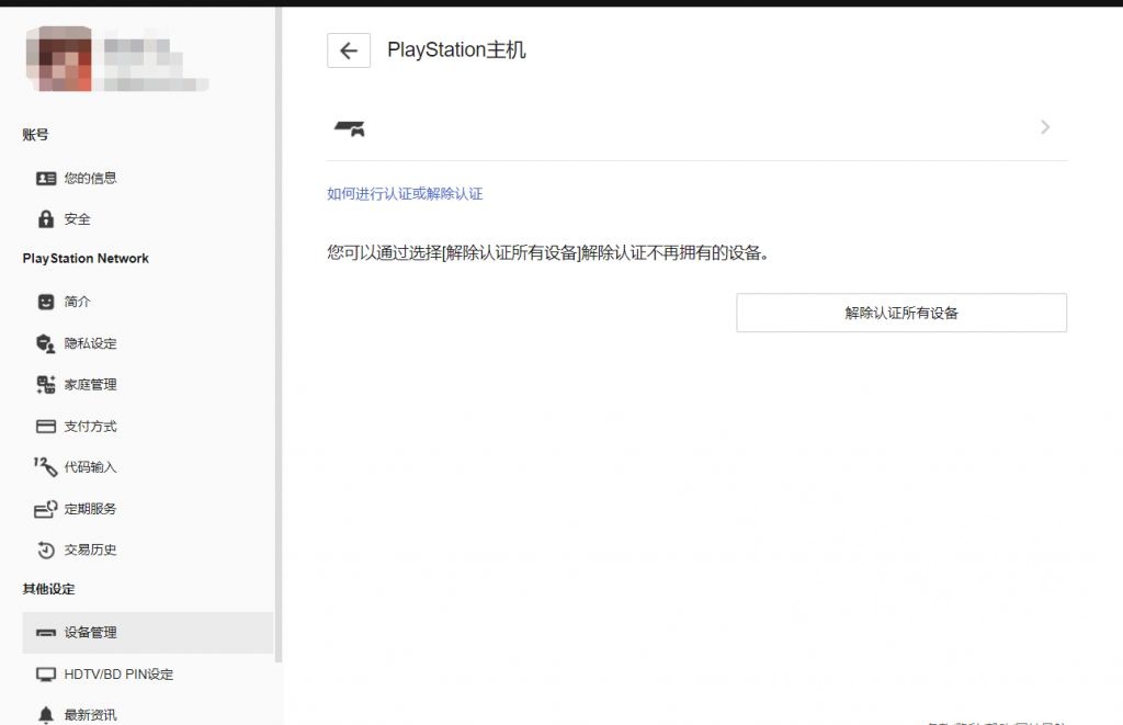 救救孩子 丑新入了台二手ps4 把原号主账号登出了现在无法解除认证了nga玩家社区