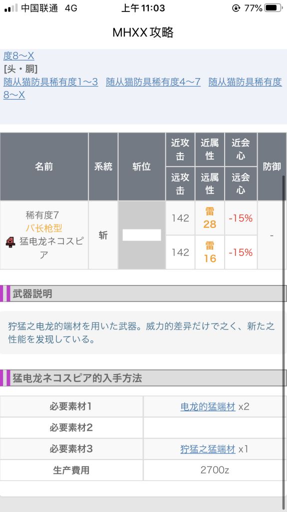 萌新求助 Xx Gu 猛电龙武器为什么做不了nga玩家社区