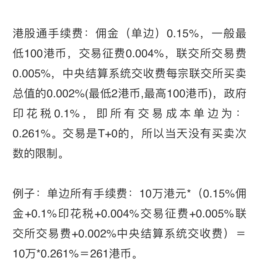 港股美股交易手续费怎么算
