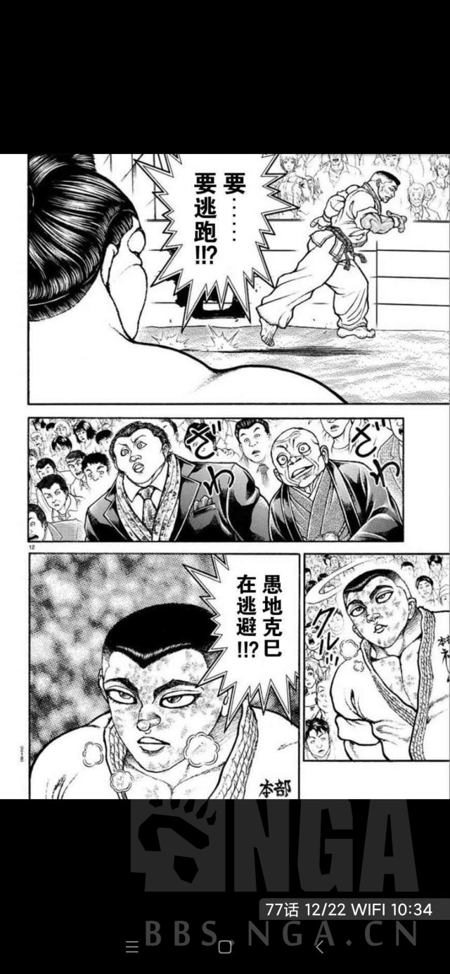 漫画讨论 刃牙 打不过就逃跑的屑克巳nga玩家社区