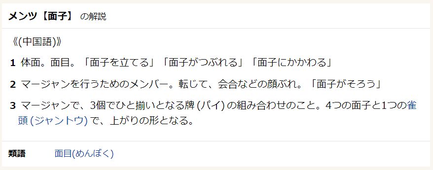 氵 话说日语里有 面子 这个说法吗 Nga玩家社区