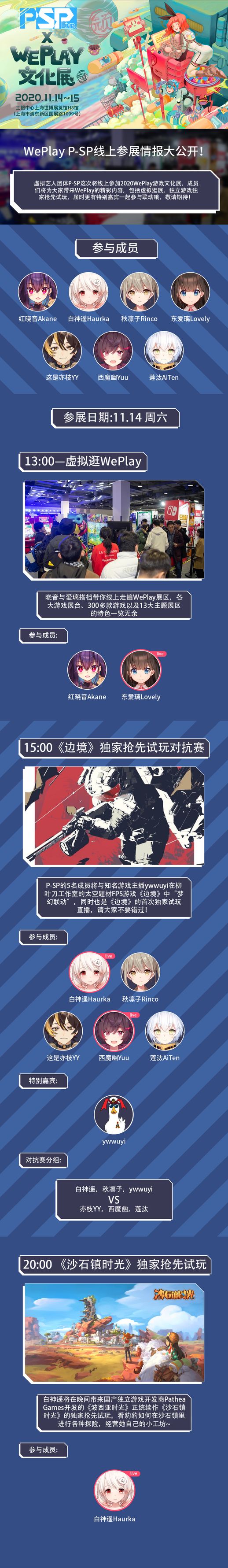 新闻 速报 P Sp 参加11月14日weplay活动 同时下午联动泥潭唯一指定无声系vtb Ywwuyi Nga玩家社区