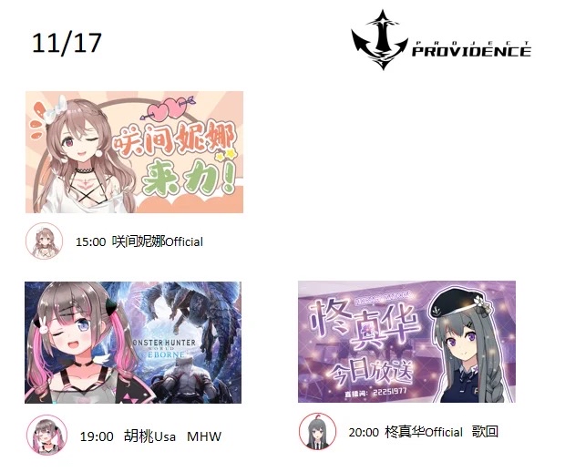 专楼 安利 普罗维登所属歌势vup 音乐系交换生 柊真华official 8 17 晚7点日常歌回 Nga玩家社区