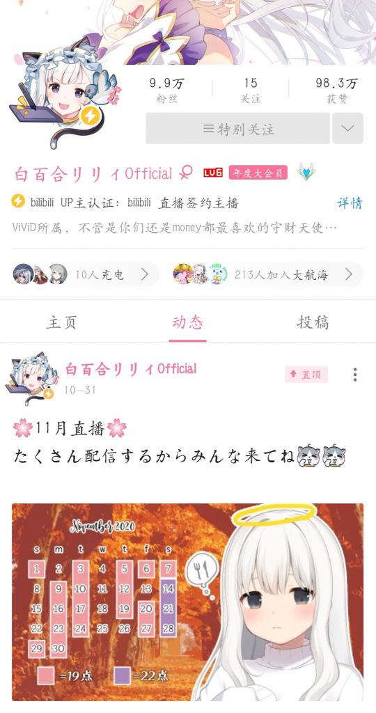 专楼 Vivid所属憨憨守财奴天使 白百合リリィ 1 1 Bell和派派的联动歌回 Nga玩家社区