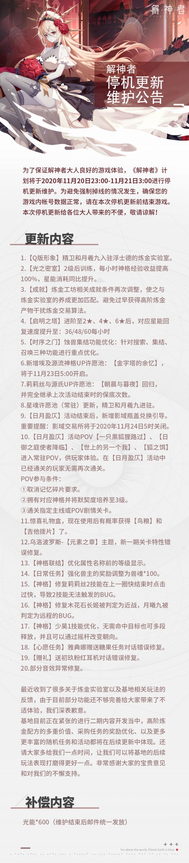 11月号23点停机维护内容nga玩家社区