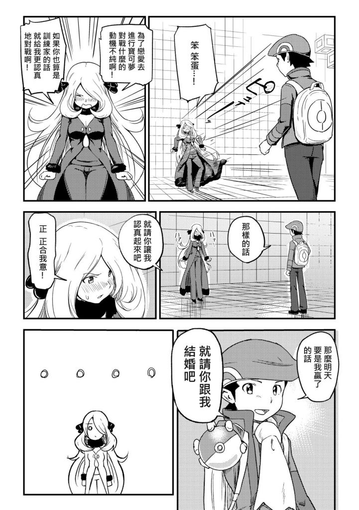 宝可梦相关 如果我赢的话 我们就结婚吧 狗粮作品真好呀nga玩家社区