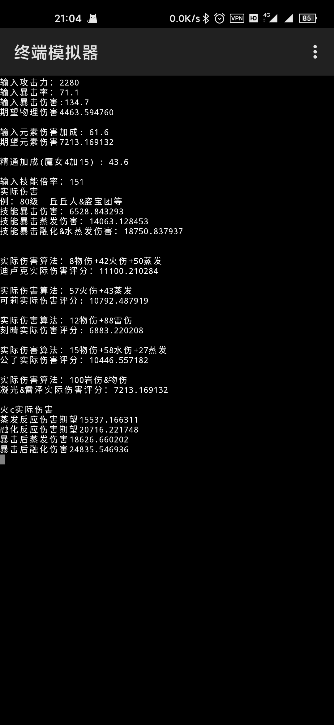 心得交流 安卓版 原神伤害计算器v1 5更新 来康康你主c毕业没nga玩家社区