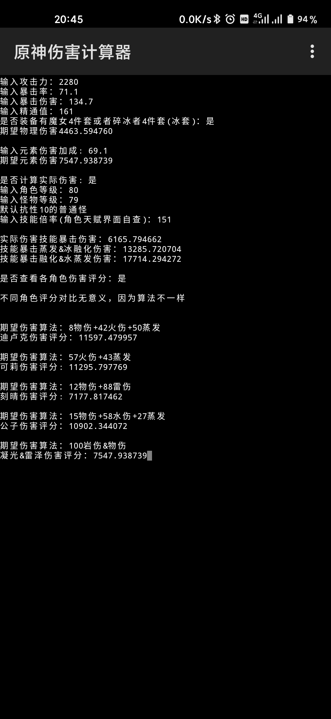 心得交流 安卓版 原神伤害计算器v1 5更新 来康康你主c毕业没nga玩家社区