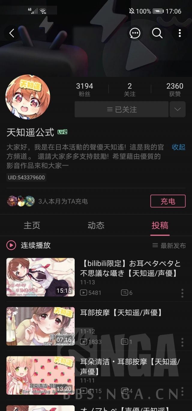 天知遥小姐姐来b站了 Nga玩家社区