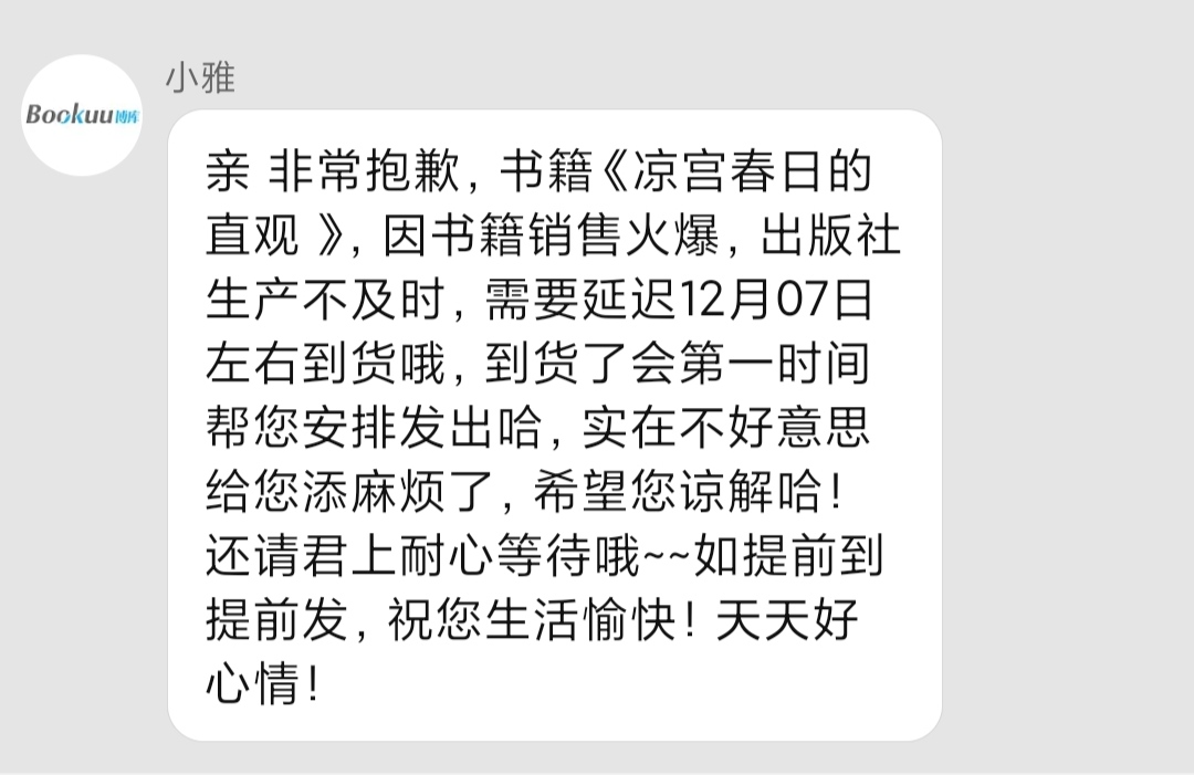 凉宫春日氵 直观延期发货了nga玩家社区