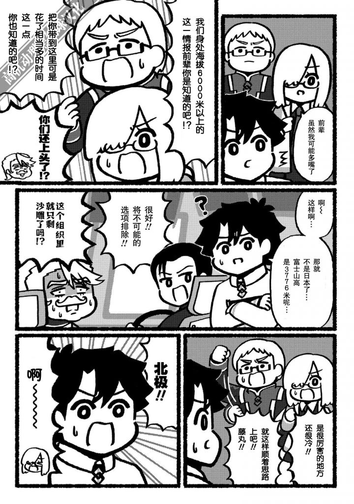 漫画水 大家有看过藤丸不知道这个新的官方沙雕漫吗nga玩家社区