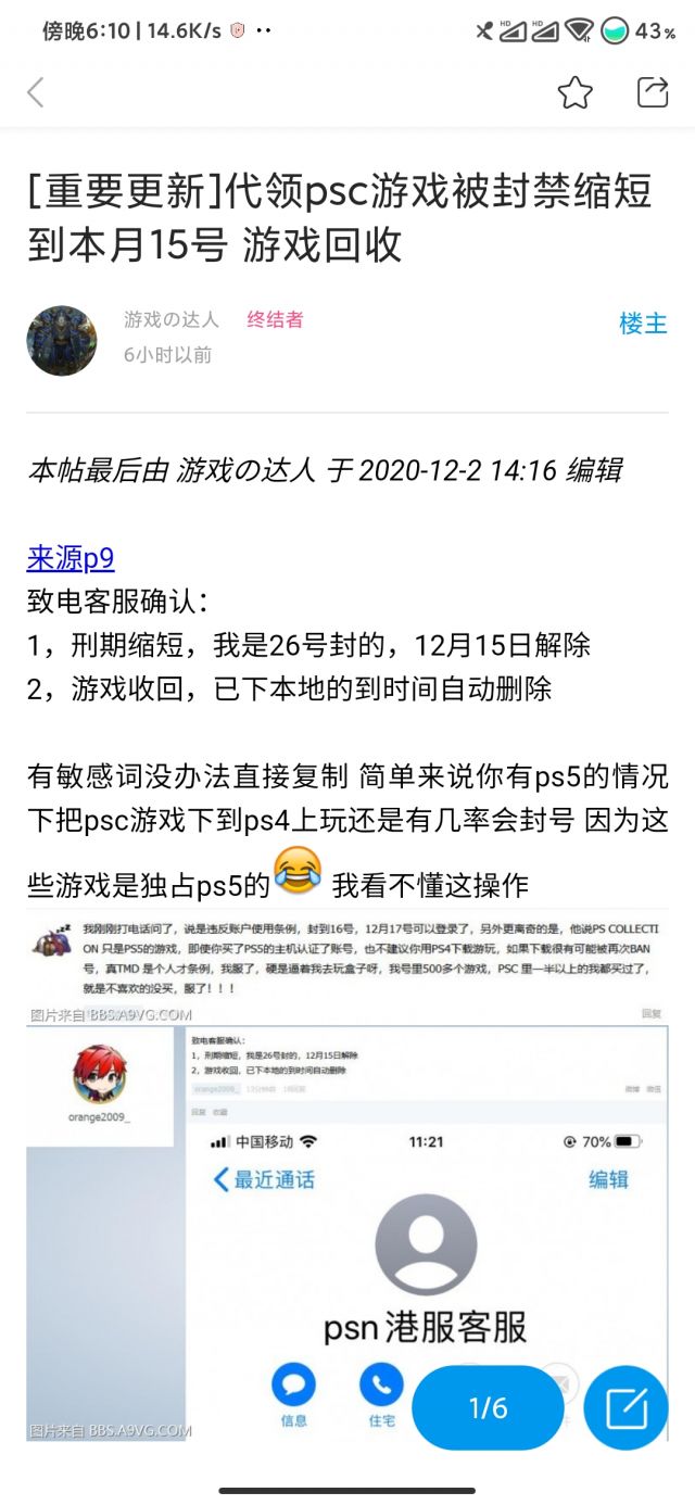 转自a9 Ps4账号被封时间缩短 只封禁15天 但是所有代领游戏被回收 Nga玩家社区