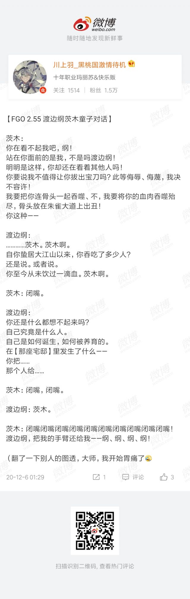 剧透慎入 关于茨木和纲的剧情 Cp党先拿好救心丸 更新 Nga玩家社区 剧透慎入 关于茨木和纲的剧情 Cp党先拿好救心丸 更新 Nga玩家社区