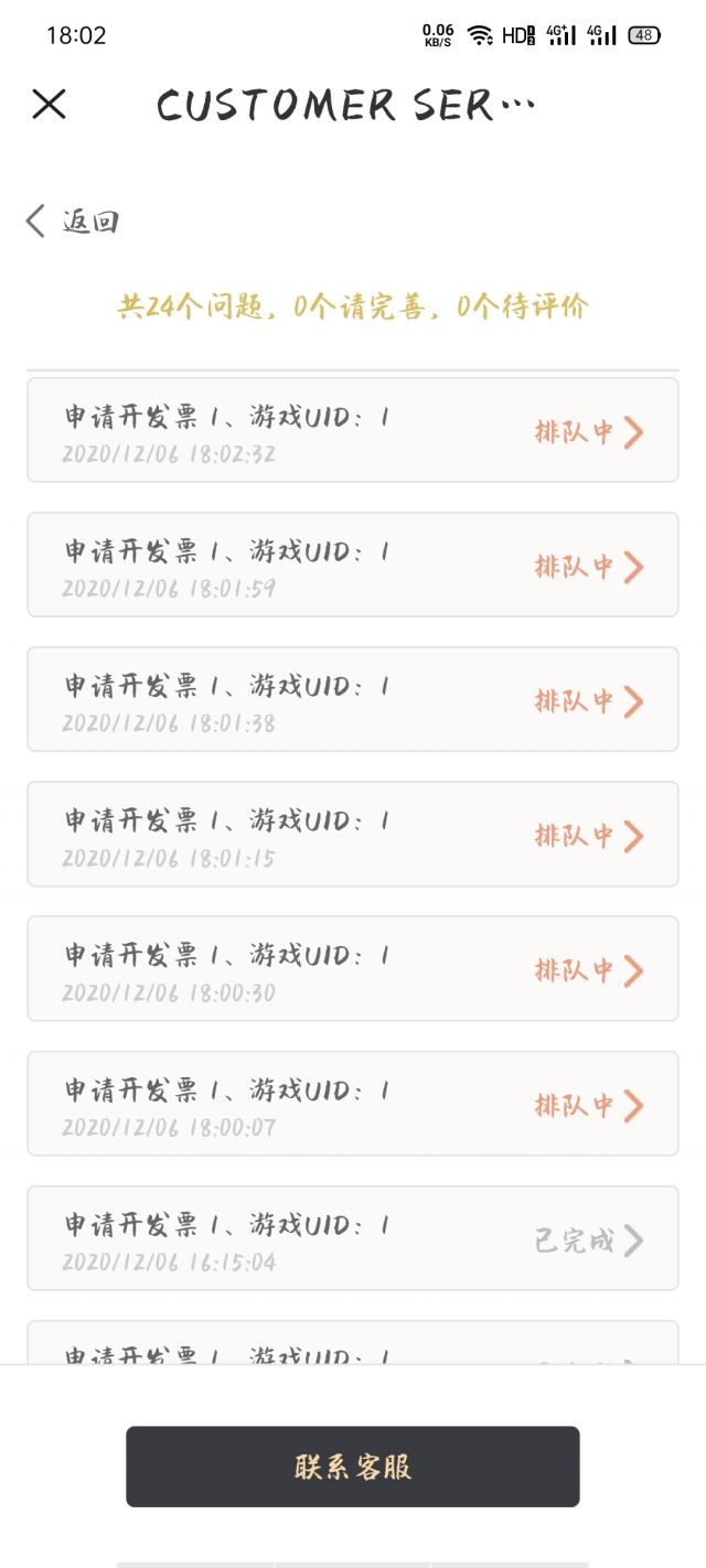 闲聊杂谈 发票开起来客服回复速度比以前快啊nga玩家社区