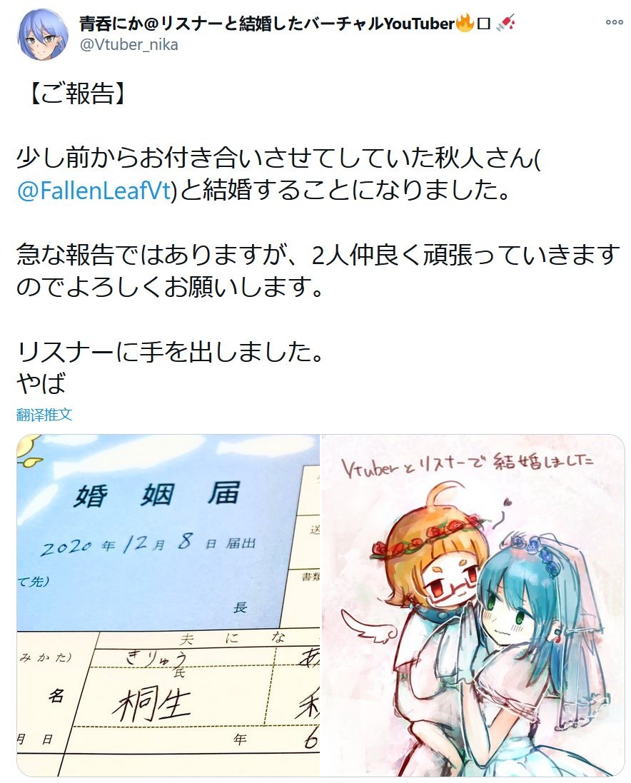 和自己观众结婚的vtuber Nga玩家社区