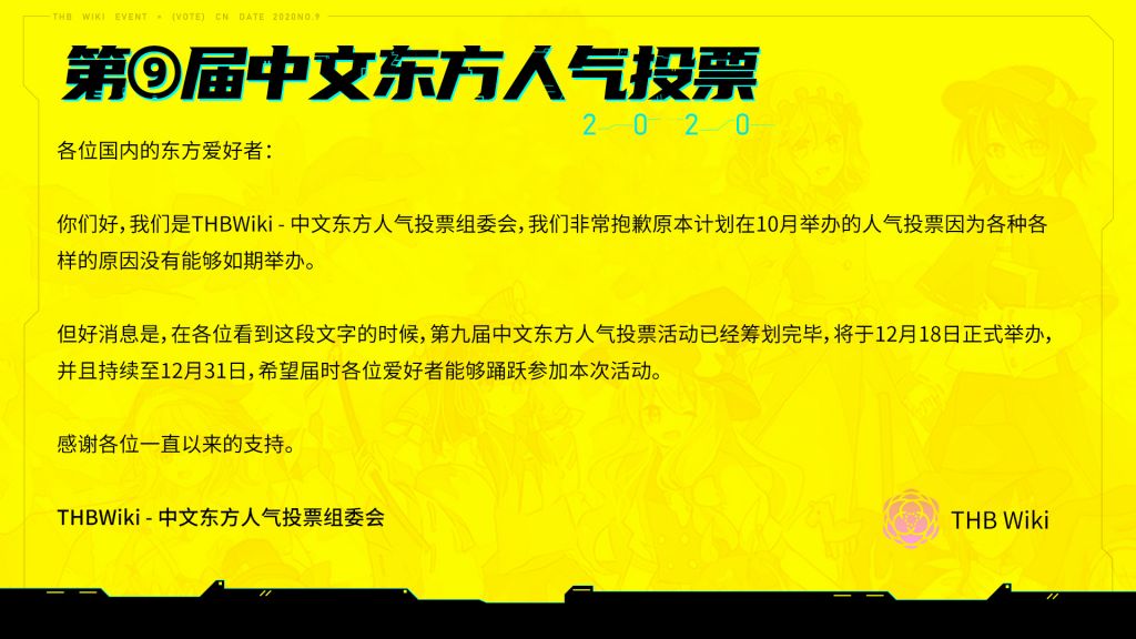 Thb Wiki Nga东方project 人气投票 第九届中文东方人气投票活动 Nga专场 活动正式开始 回帖roll手办 晒票奖声望 Nga玩家社区