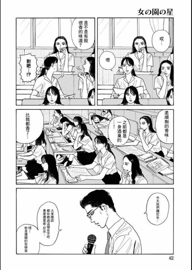 女校之星 这部漫画也挺有意思的 有一种面瘫般的幽默感nga玩家社区