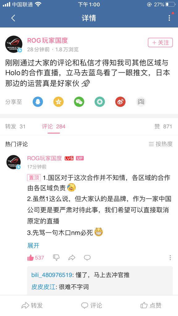 B站华硕电脑官方账号发表动态 关于holo 狐姨发表致歉文 华硕ro姬专楼 Nga玩家社区