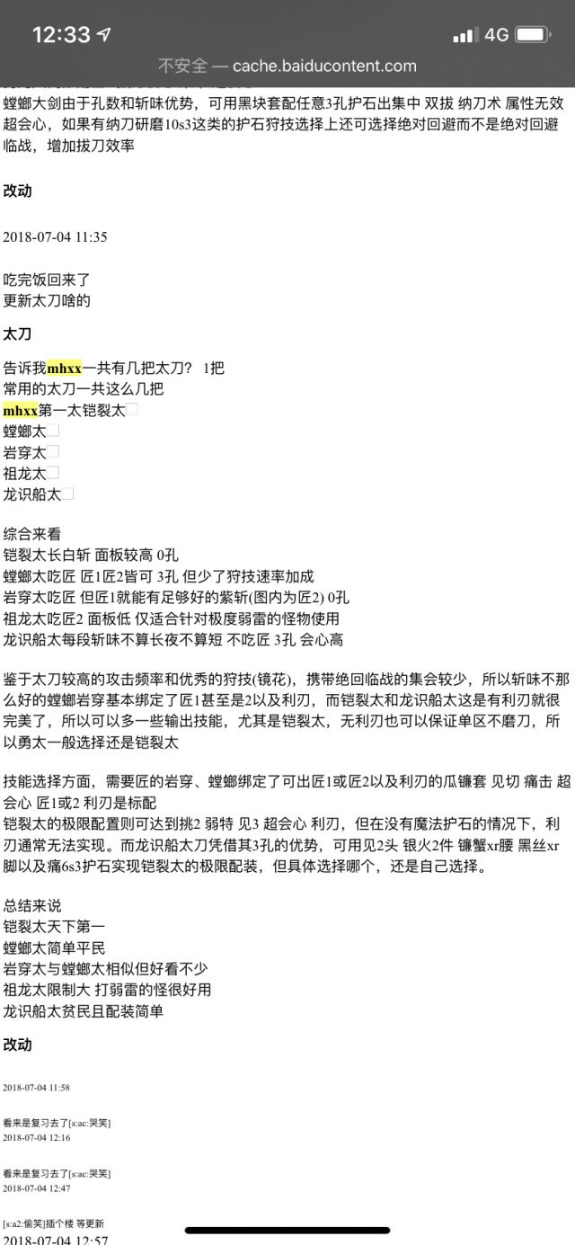 Mhgu 有没有凯裂太刀的配装啊 简单点的 银祖和瓜镰我真的打不过nga玩家社区