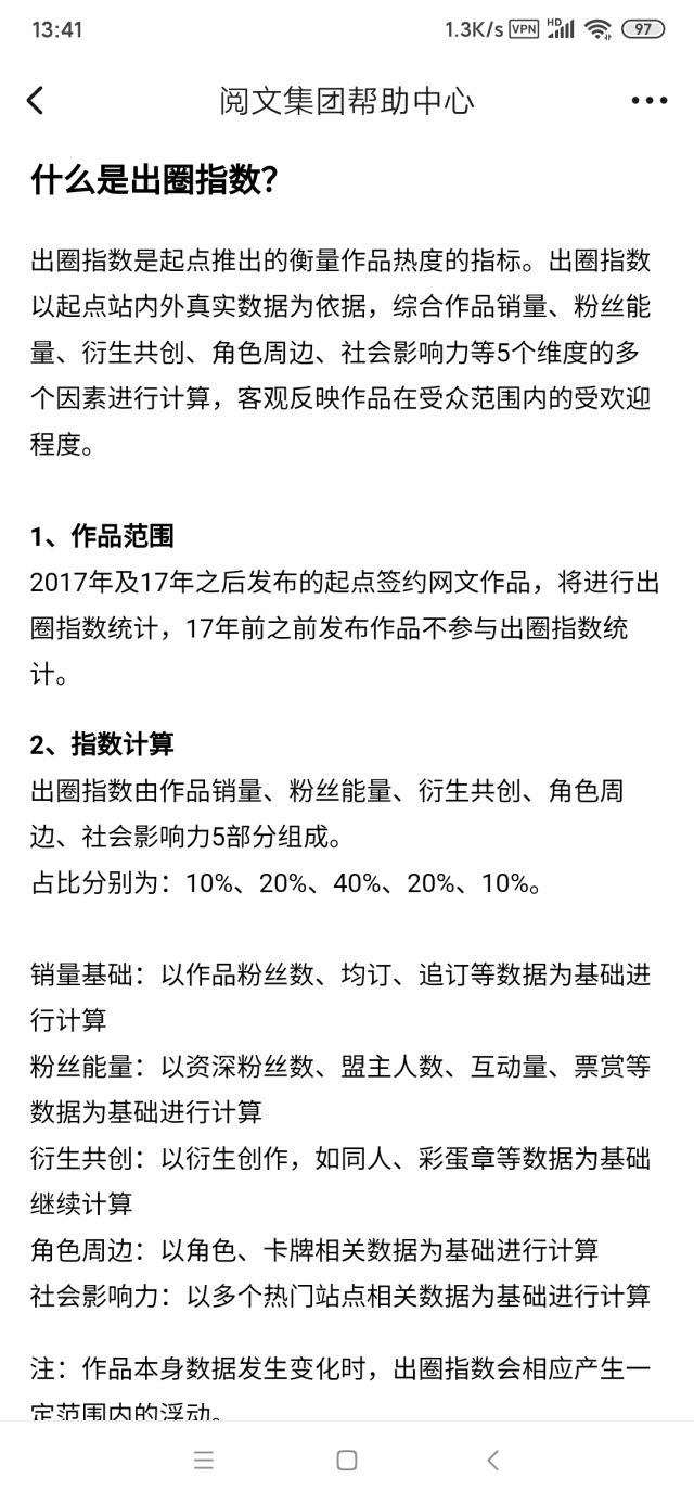 起点那个出圈指数 达到lv5的有哪些 Nga玩家社区