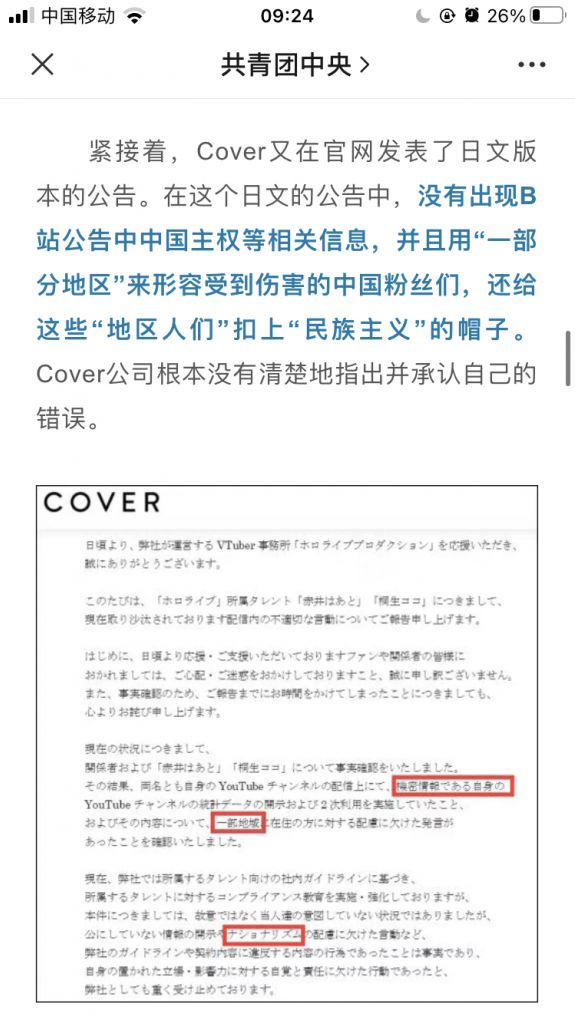 集中讨论 Hololive相关事件的处罚及后续事项 7 19 00锁定 Nga玩家社区