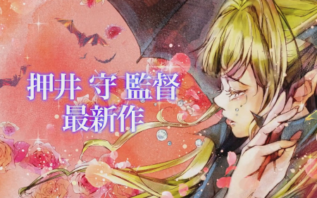 新番讨论 专楼 押井守x西村纯二vlad Love 完结 Nga玩家社区