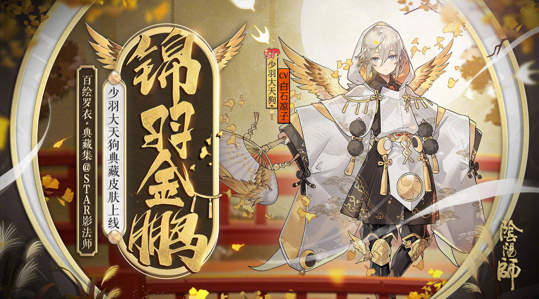 皮肤评分 少羽大天狗典藏皮肤 锦羽金鹏nga玩家社区