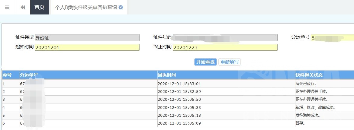 姑且算是个如何查询亚马逊相关物流及清关情况的教程吧(主要是针对HS Code的)