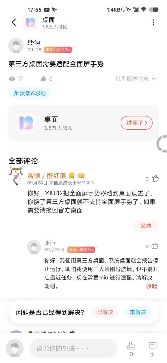 [预警]小米11将第三方启动器设为桌面以后无法使用全面屏手势 178