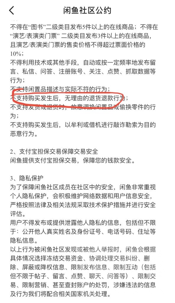 咸鱼号卖了会怎样