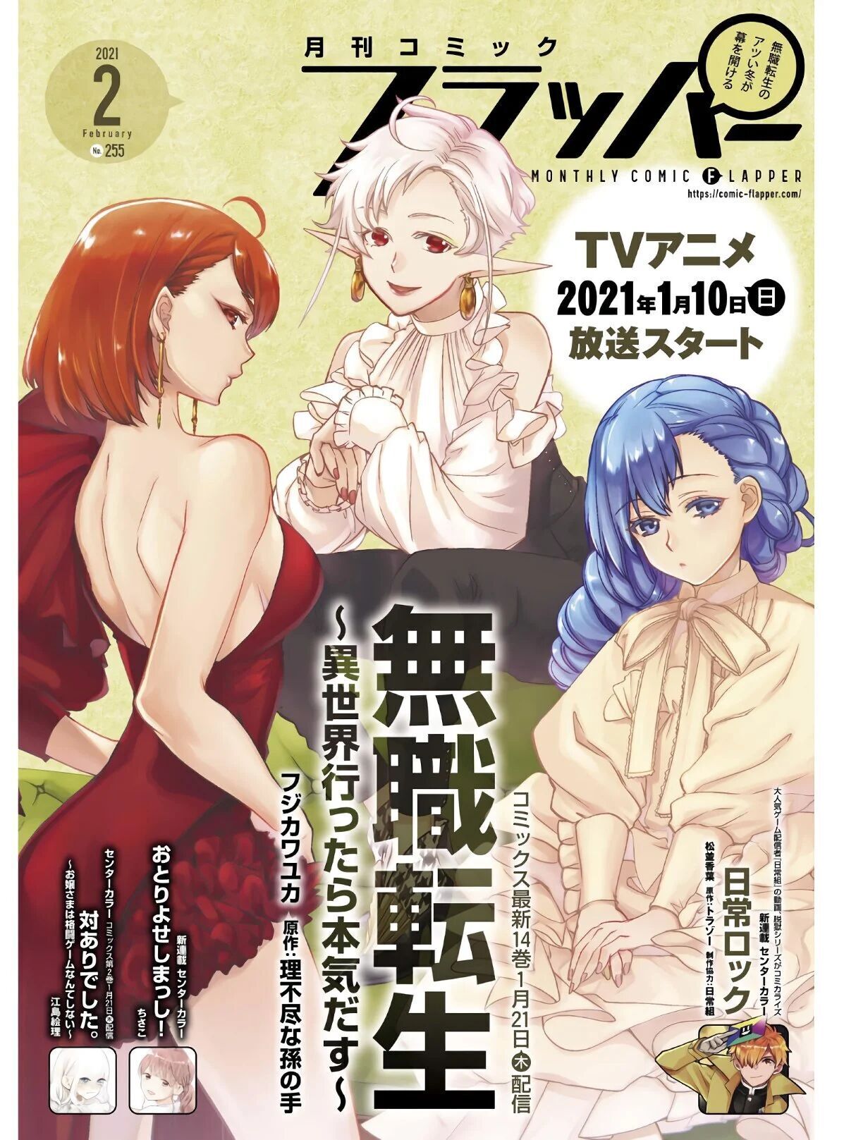 新番讨论 分割放送 一月新番 无职转生 到了异世界就拿出真本事 专楼 第11话孩子与战士 7月见nga玩家社区