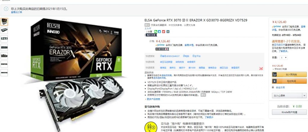 亚马逊4500元的ELSA GeForce RTX 3070 ，有货。。。外观很简陋啊NGA