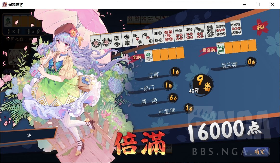 雀魂 役满机会错过nga玩家社区