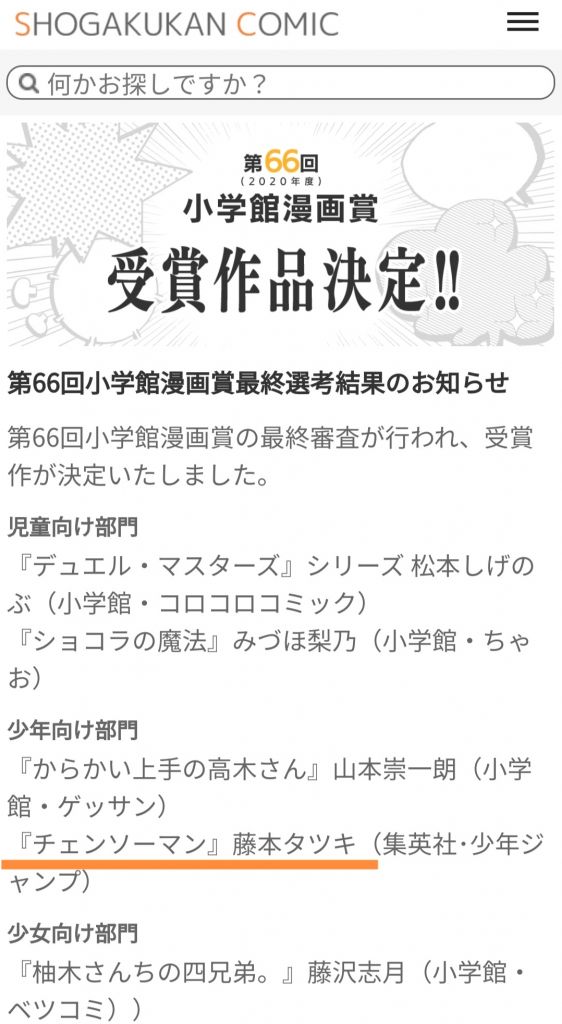 小学馆漫画赏少年向得主其一是电锯人nga玩家社区