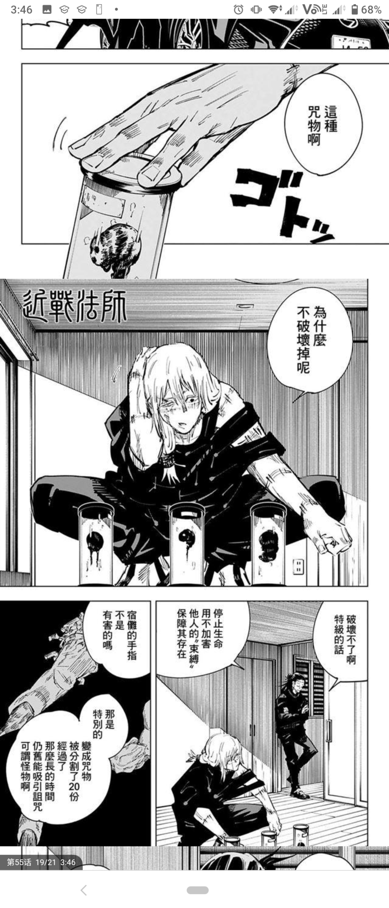 含剧透 咒术回战是不是有个小bug Nga玩家社区